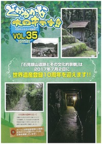 どがなかな大田市です３５号